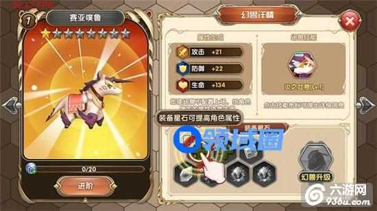 《艾尔战记》手游 幻兽进阶详解