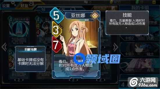 《超次元矩阵》手游 血盟骑士团副团长·亚丝娜怎么样