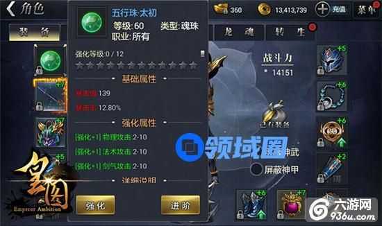 《皇图》手游 五行珠系统好玩吗怎么样