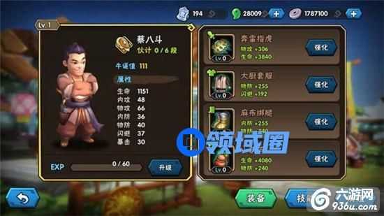 《龙门镖局》手游 橙卡蔡八斗介绍
