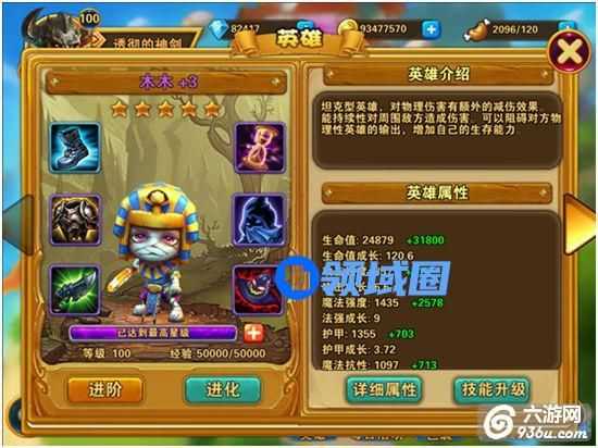 《天天爱超神》手游 英雄装备养成详解