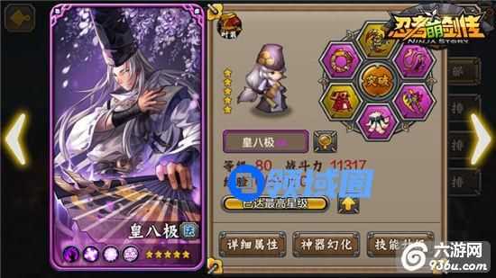 《忍者萌剑传》手游 强力群攻法师-皇八极详解