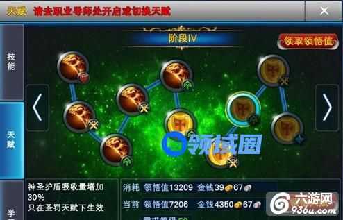 《神魔大陆》手游 牧师如何进行天赋加点技巧分析