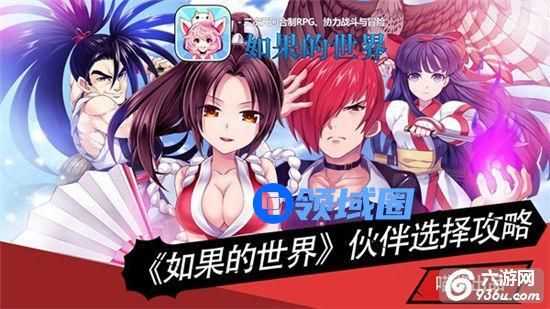 《如果的世界》手游 应该如何伙伴选择攻略