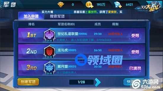 《大大大乱斗》手游 军团怎么玩玩法详解