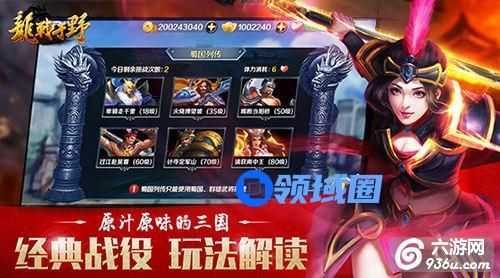 《龙战于野》手游 经典战役怎么打玩法解读
