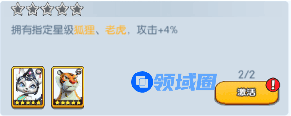 《宠兽争斗》手游 狐狸羁绊加成介绍