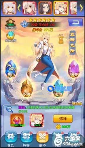 《校花的贴身高手》手游 炼神系统怎么玩详解