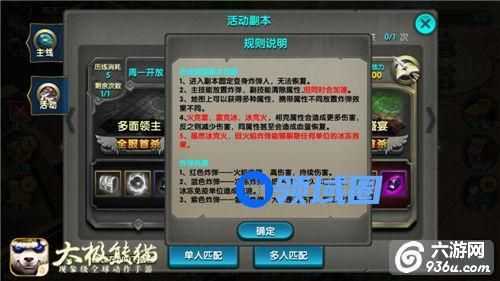 《太极熊猫》手游 狂徒盛宴另类过关技巧