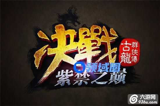 《古龙群侠传》手游 侠客缘分如何搭配与成长优缺点
