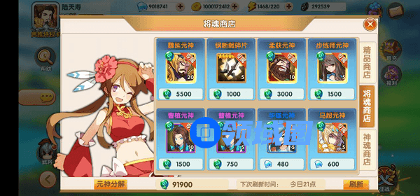 《运筹三国》手游 商店介绍