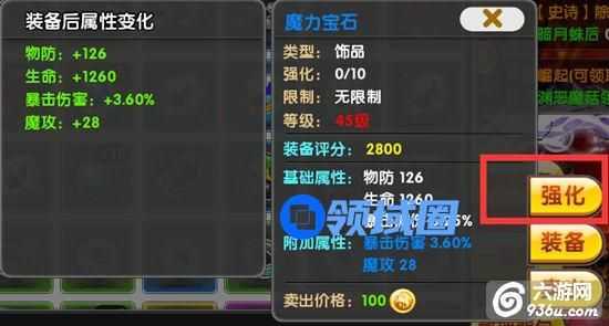 《冒险王2》手游 强化功能怎么玩详解