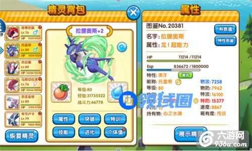 《口袋妖怪复刻》手游 拉提奥斯解析 翱翔于天际的苍蓝