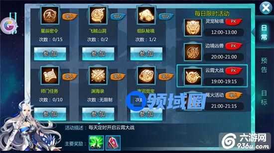 《九州天空城》手游 云霄大战玩法介绍