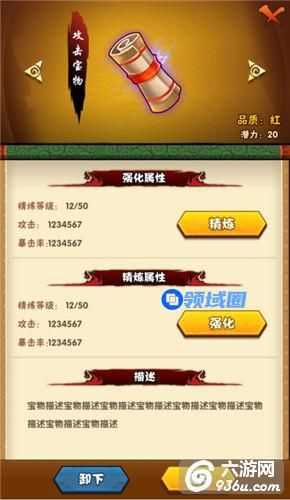 《火影忍者-忍者大师》手游 装备宝物简介