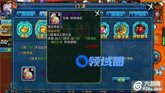 《仙变》手游 门派系统福利详解