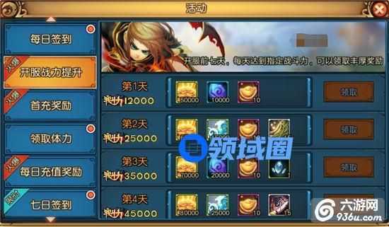 《全民大主宰》手游 开服战力活动介绍