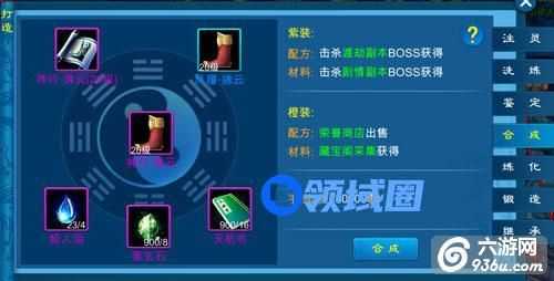 《新苍穹之剑》手游 装备合成怎么玩详解
