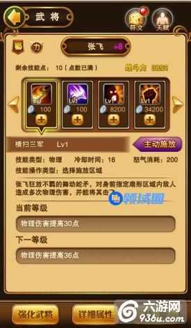 《翻滚吧主公》手游 狂放不羁的战士张飞怎么样