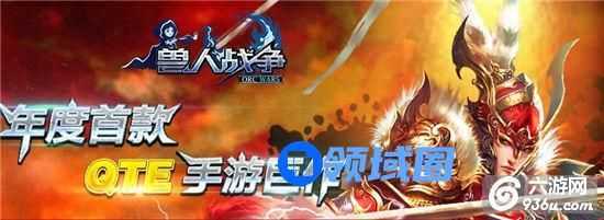 《兽人战争》手游 活动玩法大揭密攻略