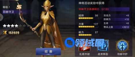 《破晓奇兵》手游 SS英雄介绍之羽林守卫