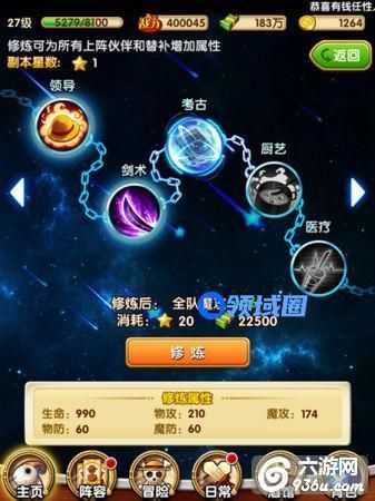 《航海王强者之路》手游 修炼系统玩法详解