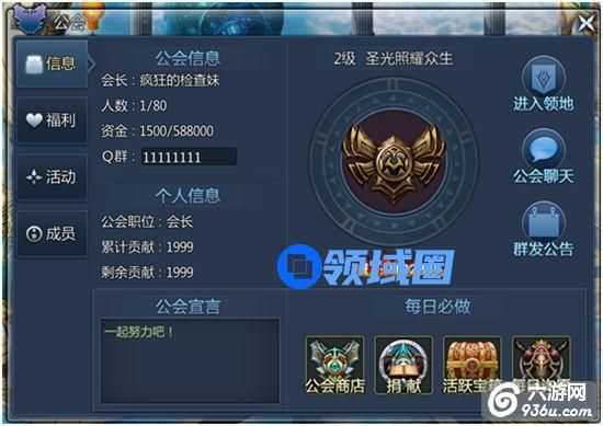 《上古奇迹》手游 公会系统怎么玩