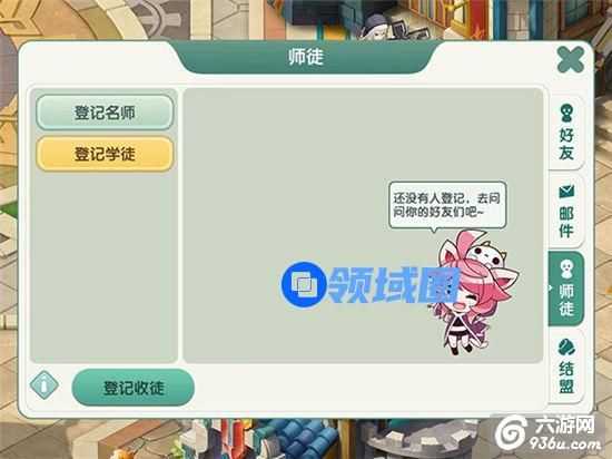 《如果的世界》手游 如何拜师收徒