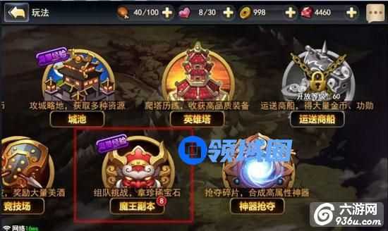 《街机三国》手游 魔王本打镶嵌宝石攻略