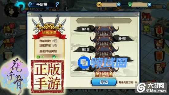 《花千骨》手游 配合制胜 千层塔2v2对阵攻略