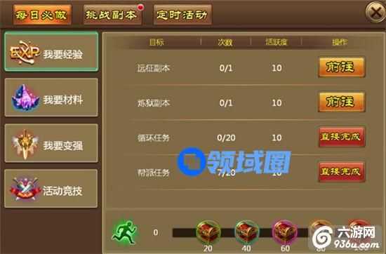 《全民神魔》手游 活跃度系统攻略