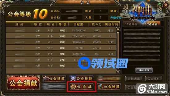 《新神曲》手游 如何建立最强公会