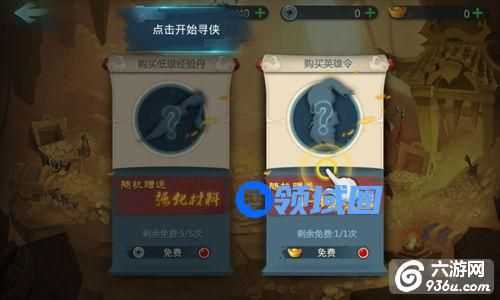 《小李飞刀》手游 寻侠系统介绍