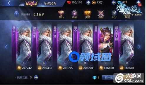 《雪鹰领主》逆袭界神 竞技体验超激斗