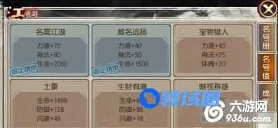 《东方不败》手游 江湖游系统详解