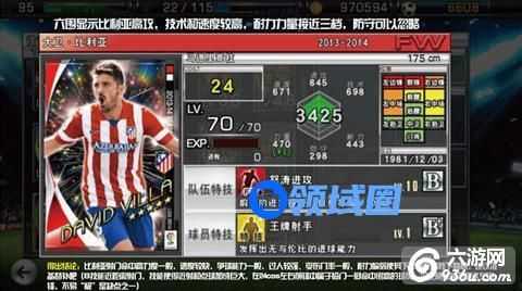 《实况俱乐部》手游 满级球员分析之比利亚介绍