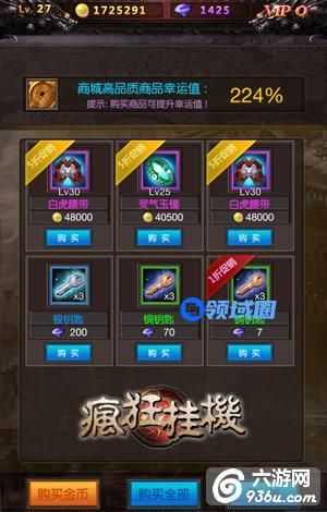 《疯狂挂机》手游 宝石洗炼 装备大升阶详解