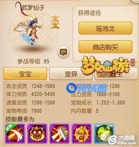 《梦幻西游》新攻宠武罗仙子资质属性炼妖解析