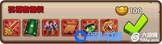 《孔明没想到》手游 祝福套装红装详解