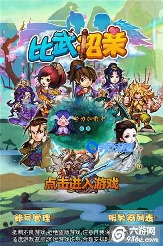 《比武招亲》手游 香堂怎么玩玩法攻略解析