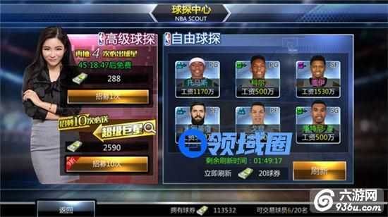 《NBA范特西》手游 球探玩法详解