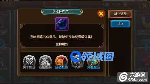 《大主宰》手游 锻器神石获取渠道详解
