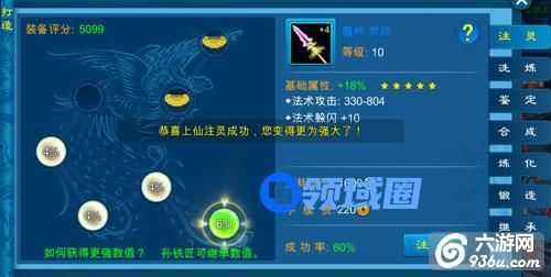 《新苍穹之剑》手游 装备注灵怎么玩详解