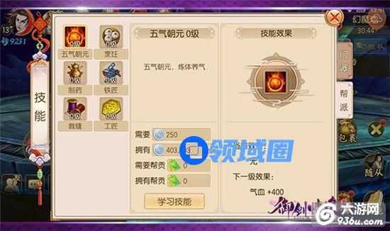 《御剑情缘》手游 帮派技能怎么学介绍