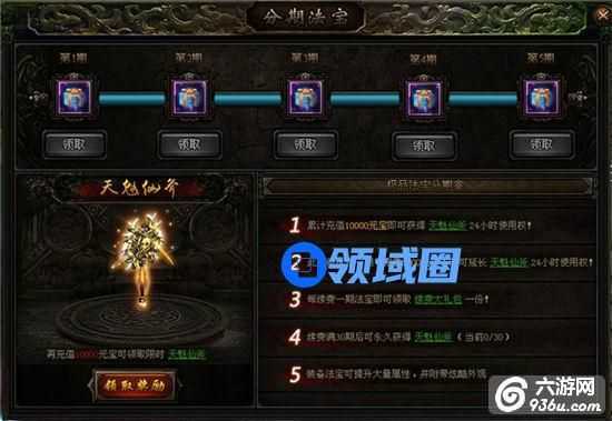 《我欲封天》手游 VIP要才充值多少钱价格表
