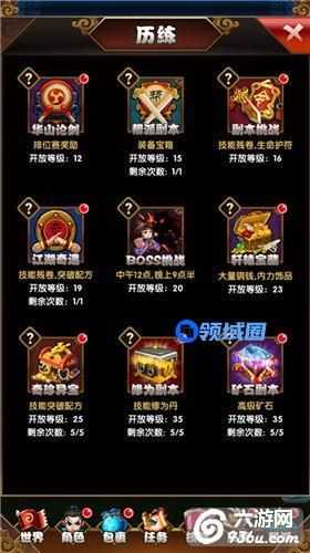《大侠不哭》手游 轩辕宝藏玩法详解