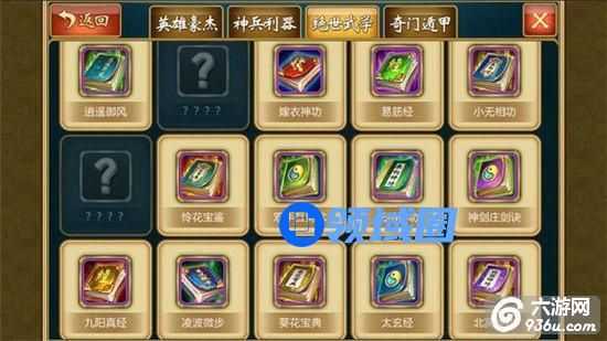 《武侠Q传》手游 高品质武学哪里来出处详解