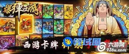 《爆弹西游》手游 新手攻略详解