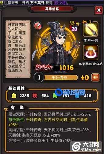 《霹雳江湖》手游 太阳之子“千叶传奇”英雄详解