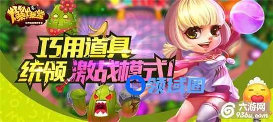 《爆爆堂》手游 激战模式怎么打攻略